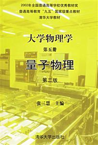 大學物理學量子物理 大學物理學量子物理