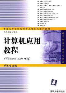 計算機應用教程 計算機應用教程