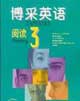 博采英語:閱讀3 博采英語:閱讀3