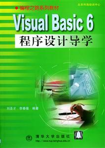 VisualBasic6程序設計導學 VisualBasic6程序設計導學