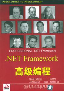 NETFramework高級編程