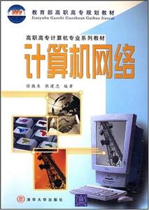 計算機網絡 計算機網絡