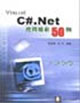 VisualC#Net應用精彩50例 VisualC#Net應用精彩50例