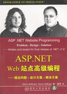 ASPNETweb站點(diǎn)高級(jí)編程提出問(wèn)題設(shè)計(jì)方案解決方案 ASPNETweb站點(diǎn)高級(jí)編程提出問(wèn)題設(shè)計(jì)方案解決方案