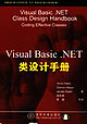 VisualBasicNET類設計手冊 VisualBasicNET類設計手冊