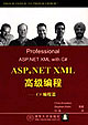 ASPNETXML高級編程C#編程篇 ASPNETXML高級編程C#編程篇
