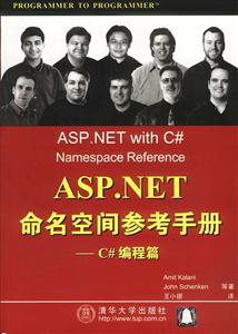 ASPNET命名空間參考手冊――C#編程篇 ASPNET命名空間參考手冊――C#編程篇