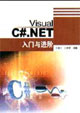 VisualC#NET入門與進階 VisualC#NET入門與進階