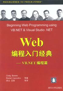 WEB編程入門經典VBNET編程篇 WEB編程入門經典VBNET編程篇