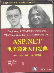 ASPNET電子商務入門經典―VisualBasicNET編程篇 ASPNET電子商務入門經典―VisualBasicNET編程篇