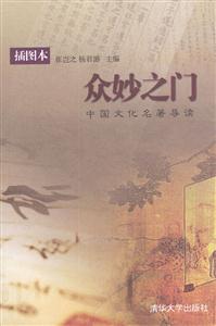 眾妙之門 眾妙之門