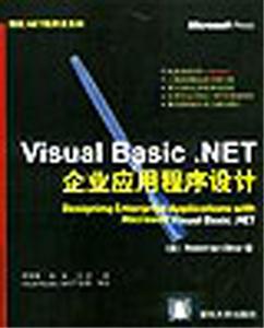 VisualBasicNET企業(yè)應(yīng)用程序設(shè)計(jì) VisualBasicNET企業(yè)應(yīng)用程序設(shè)計(jì)