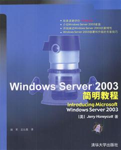 WindowsServer2003簡明教程 WindowsServer2003簡明教程