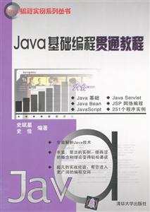 Java基礎(chǔ)編程貫通教程六合一 Java基礎(chǔ)編程貫通教程六合一