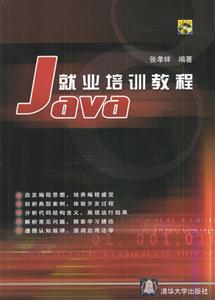 Java就業(yè)培訓教程 Java就業(yè)培訓教程