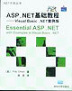 ASPNET基礎教程――VisualBasicNET案例版 ASPNET基礎教程――VisualBasicNET案例版