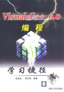 VisualC++60編程學(xué)習(xí)捷徑 VisualC++60編程學(xué)習(xí)捷徑