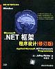 MicrosoftNET框架程序設(shè)計(jì) MicrosoftNET框架程序設(shè)計(jì)