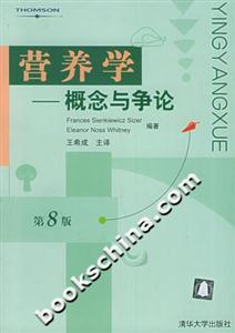 營養學:概念與爭論 營養學:概念與爭論