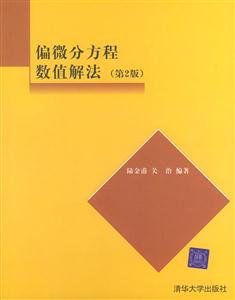 編微分方程數(shù)值解法 編微分方程數(shù)值解法