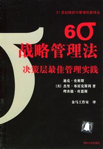 6σ戰略管理法 6σ戰略管理法