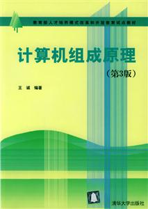 計算機組成原理 計算機組成原理