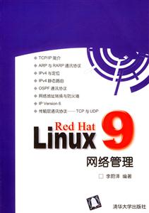 RedHatLinux9網絡管理 RedHatLinux9網絡管理