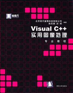 VisualC++實(shí)用圖像處理 VisualC++實(shí)用圖像處理