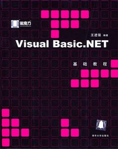VisualBasicNET基礎(chǔ)教程 VisualBasicNET基礎(chǔ)教程