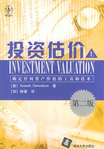 投資估價 投資估價