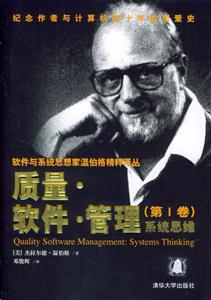 質量軟件管理:系統思維第1卷 質量軟件管理:系統思維第1卷