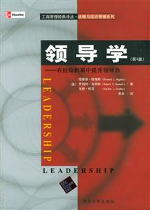 領(lǐng)導(dǎo)學(xué):在經(jīng)驗積累中提升領(lǐng)導(dǎo)力 領(lǐng)導(dǎo)學(xué):在經(jīng)驗積累中提升領(lǐng)導(dǎo)力