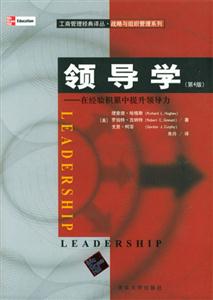 領(lǐng)導(dǎo)學(xué) 領(lǐng)導(dǎo)學(xué)