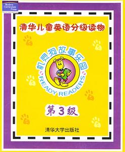 清華兒童英語分級讀物:機靈狗故事樂園第3級 清華兒童英語分級讀物:機靈狗故事樂園第3級
