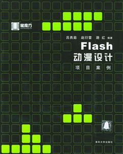 FLASH動漫設計項目案例黑魔方系列 FLASH動漫設計項目案例黑魔方系列