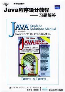 Java程序設計教程――習題解答 Java程序設計教程――習題解答