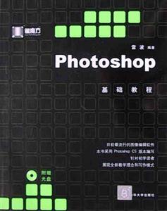 Photoshop基礎教程 Photoshop基礎教程