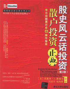 股史風云話投資:散戶投資正典 股史風云話投資:散戶投資正典