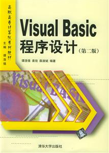VisualBasic程序設(shè)計(jì) VisualBasic程序設(shè)計(jì)