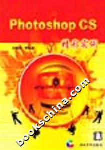 PhotoshopCS精彩實(shí)例 PhotoshopCS精彩實(shí)例