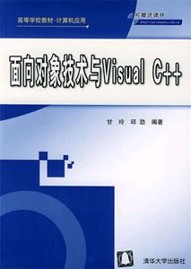 面向對象技術與VisualC++ 面向對象技術與VisualC++