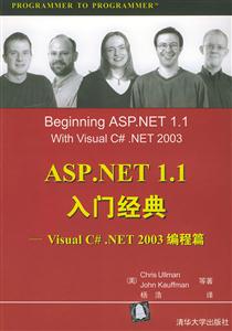 ASPNET11入門經典――VisualC#NET2003編程篇 ASPNET11入門經典――VisualC#NET2003編程篇