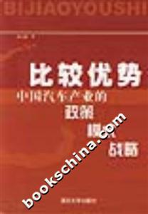 《比較優勢》讀后感400字：揭秘競爭優勢背后的真相，數字化時代，你準備好迎接挑戰，創造無限可能了嗎？