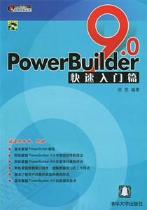PowerBuilder9快速入門(mén)篇 PowerBuilder9快速入門(mén)篇