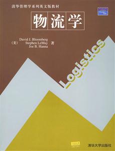 物流學(xué) 物流學(xué)