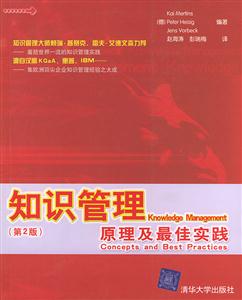 知識管理:原理及最佳實踐 知識管理:原理及最佳實踐