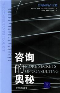 咨詢的奧秘 咨詢的奧秘