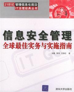 信息安全管理 信息安全管理