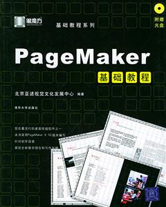 黑魔方:PageMaker基礎教程 黑魔方:PageMaker基礎教程