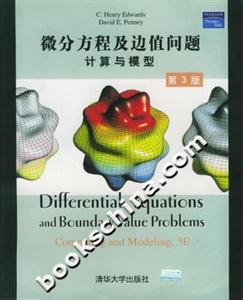 微分方程及邊值問題計(jì)算與模型第3版 微分方程及邊值問題計(jì)算與模型第3版